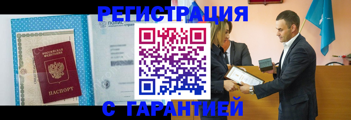прописка для работы в Гвардейске
