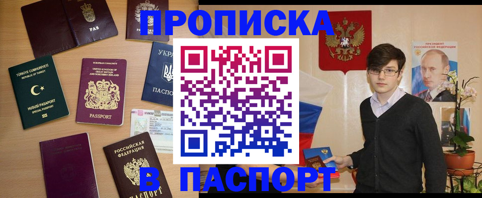 прописка 2025 в Гвардейске